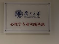 -安肯心理咨询(长宁旗舰店)