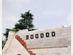 -侵华日军南京大屠杀遇难同胞纪念馆