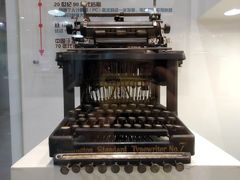 -陆汉斌打字机博物馆