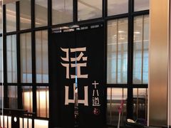 -径山十八道·风味民间菜(杭州总店)