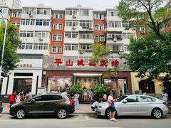 -平山城鑫烧烤(建国楼店)