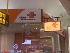 -中国联通(远大路营业厅)