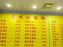 -项记面馆(明瓦廊店)