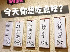 -樊三嬢手工甜水面(大邑安仁店)