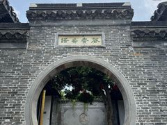 -梦溪园(中营街)