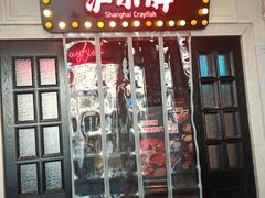 门面-沪小胖小龙虾(淮海中路旗舰店)