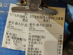 -517烧烤·龙虾·海鲜大排档(万象都荟店)