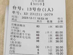账单-万年酒楼(越秀南路店)