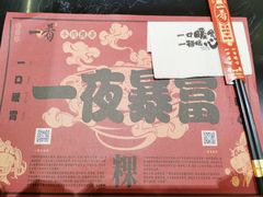 -一肴·牛肉粿条(深圳湾睿印店)