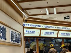 -粉小主·贵州酸汤牛肉粉(南京仙林金鹰店)