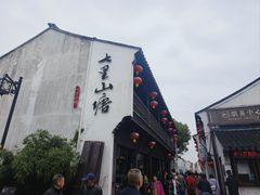 -松鹤楼(山塘街店)