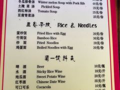 菜单-瑶家饭庄