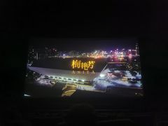 -万象影城(杭州万象城IMAX激光店)