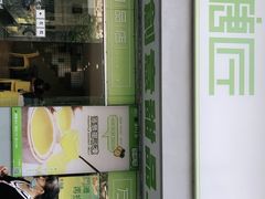 门面-糖匠(垂虹路店)