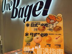 -One Bagel·一个贝果(凯德mall大峡谷店)