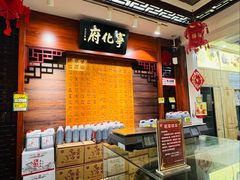 -益源庆
