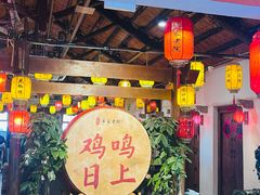 -单家老院·院子里的青岛菜(沙子口店)