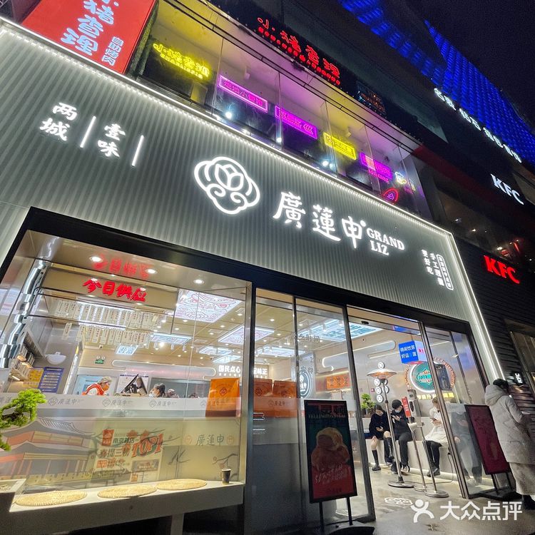 广莲申性价比超高的中式点心铺