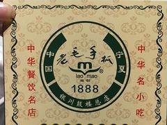 -老毛手抓·盐池滩羊非遗手抓(宁夏总店)