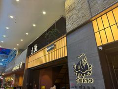 -大渔铁板烧(大悦城店)