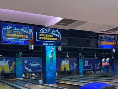 -大鲁阁保龄球(苏州园区店)