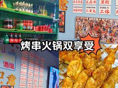 -昱家胡同·烧烤海鲜铜锅涮肉(和平里店)