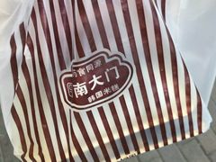 -南大门韩国米糕(公滨路店)