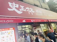 -秦镇史玉林凉皮(翡丽城店)