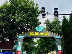 -万家乐带皮五花肉烧烤(临淄大院店)
