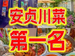 -懒人盐府人家·自贡大麻鱼(安贞店)