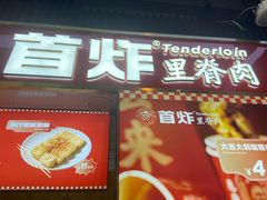 -首炸里脊肉(汉神购物广场店)