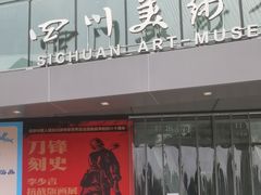 -四川美术馆