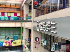 门面-盒马鲜生(联投广场店)