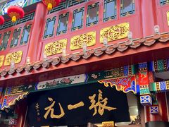 -张一元(总店)