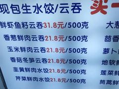 -宜众鲜肉云吞水饺