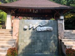 -天目湖涵田半山温泉