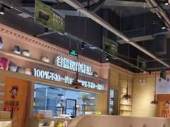 -谷丽麦馕新疆菜·清真(步步高梅溪新天地店)