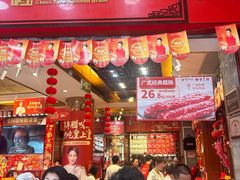 -皇上皇腊味店(下九路店)