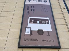 -半勺舒舒(太乙店)