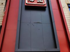 门面-百饺园酒楼(平山道店)