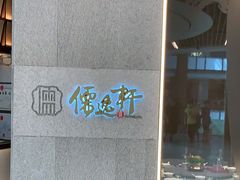 -大儒小厨·苏浙菜(瑞虹太阳宫店)