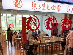 大堂-文三里屯面馆(三里屯店)