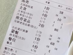 账单-小城家宴