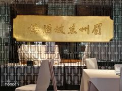 -眉州东坡(通州店)
