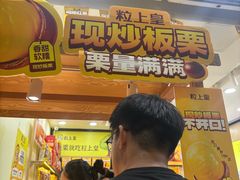 -粒上皇(悦荟广场店)