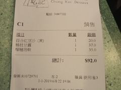 账单-松记糖水店(铜锣湾分店)