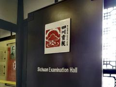 -清代四川贡院