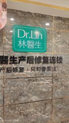 -Dr.林醫生产后修复·配方产康(南京江宁万达店)