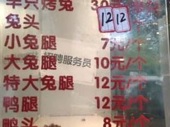 菜单-老黄记手撕烤兔(玉林街店)