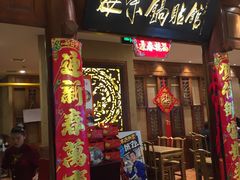 -海富荣·锅贴·陕菜家常菜(阳光城店)